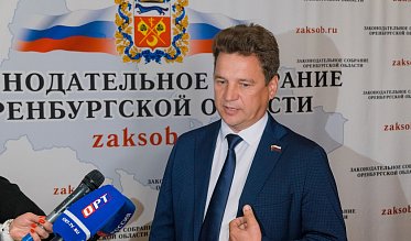 Заседание Законодательного Собрания Оренбургской области